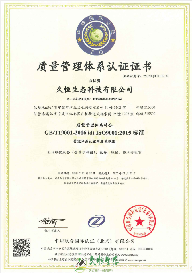 汉南质量管理体系ISO9001证书
