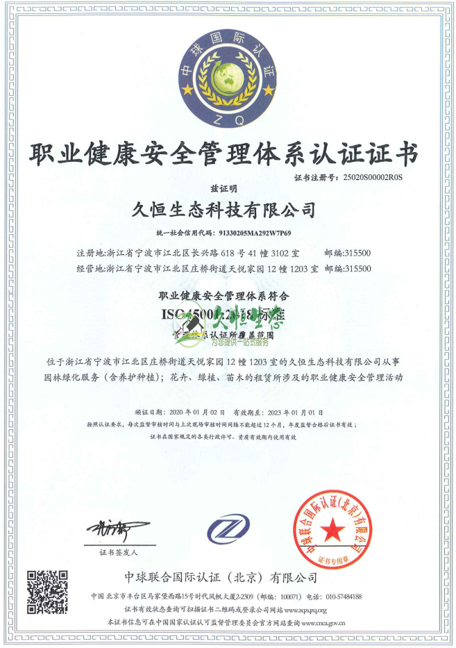 汉南职业健康安全管理体系ISO45001证书