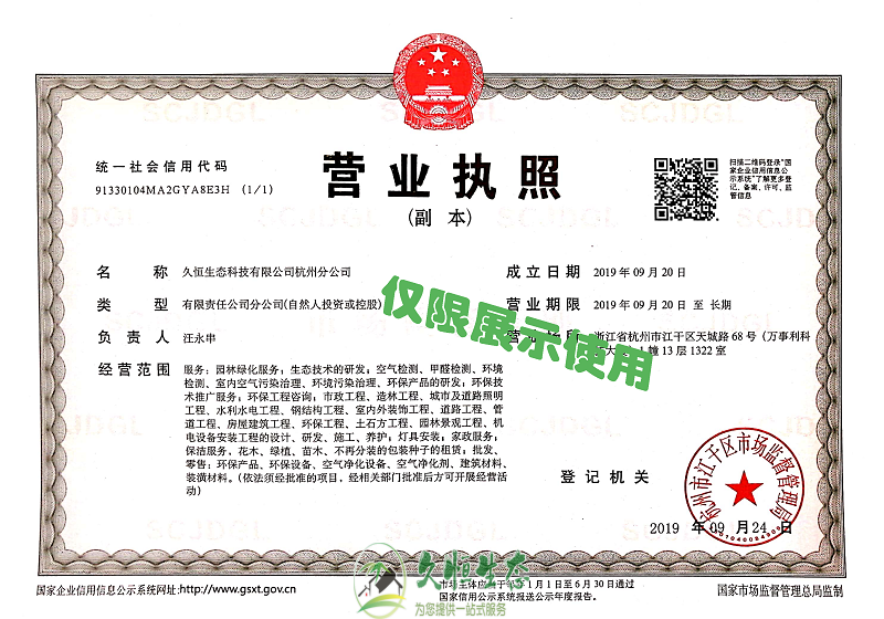 汉南久恒生态杭州分公司2019年9月成立